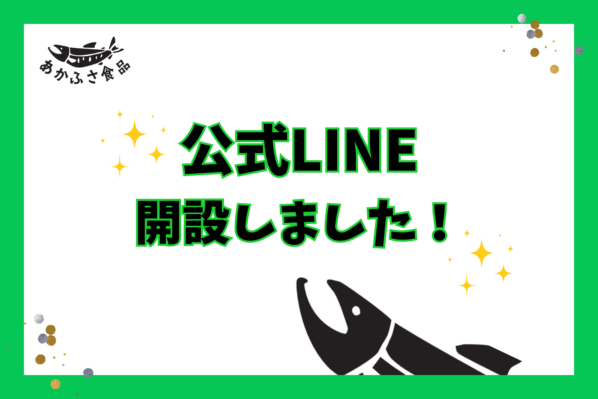 LINE公式アカウント始めました。